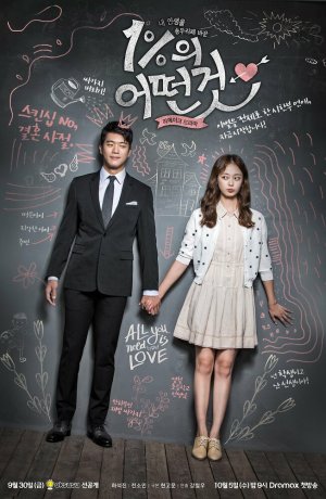 Дорама Что-то около 1% сериал 2016 смотреть онлайн