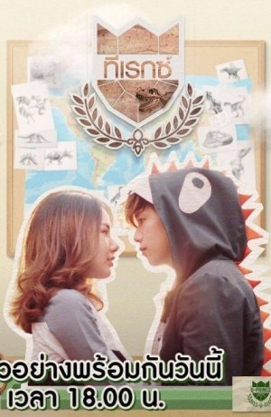 Дорама Чудаковатый геолог сериал 2016 смотреть онлайн