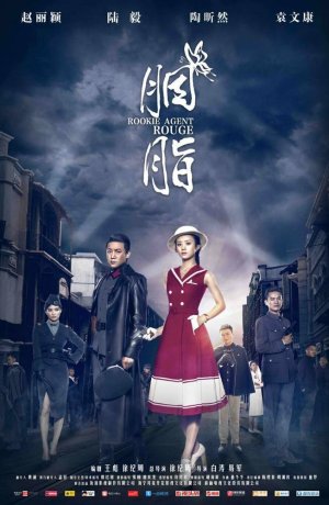 Дорама Агент-новичок Яньчжи сериал 2016 смотреть онлайн