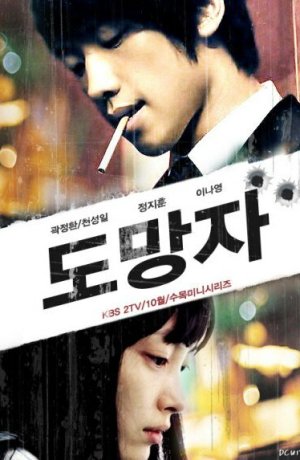 Дорама Беглец: План Б сериал 2010  смотреть онлайн